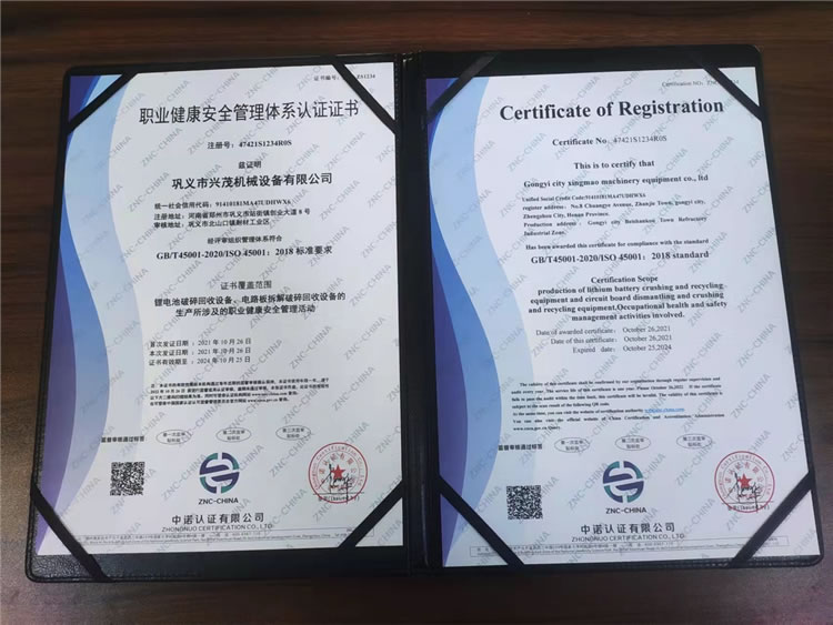 職業(yè)安全管理認證